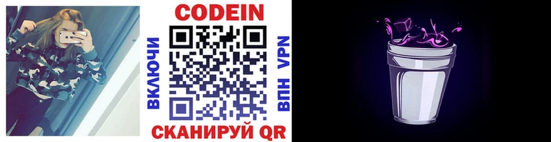 Codein Purple Drank  Кяхта 